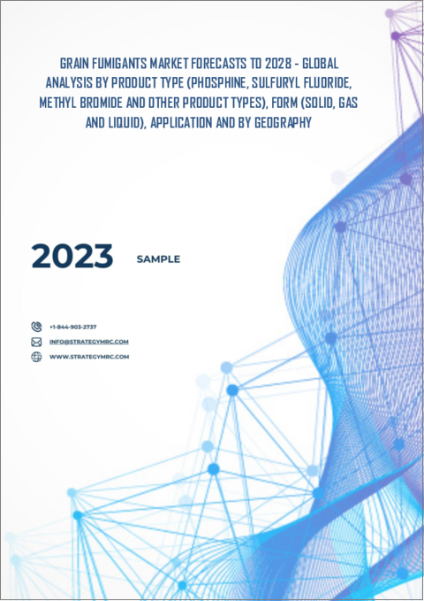 表紙：穀物燻蒸剤の2028年までの市場予測- 製品タイプ（ホスフィン、フッ化硫黄、臭化メチル、その他の製品タイプ）、形態（固体、ガス、液体）、用途、地域別、世界分析