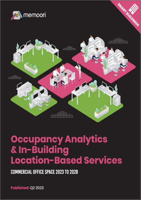 表紙：占有率アナリティクスおよび建物内位置情報サービス：商業オフィス空間 (2023～2028年)