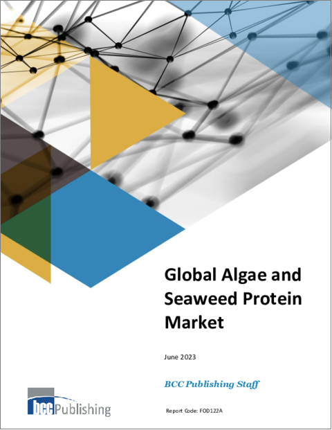 表紙：藻類・海藻タンパク質の世界市場