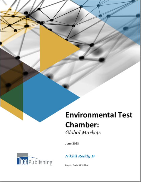 表紙：環境試験チャンバーの世界市場