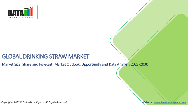 表紙：飲料用ストローの世界市場-2023-2030