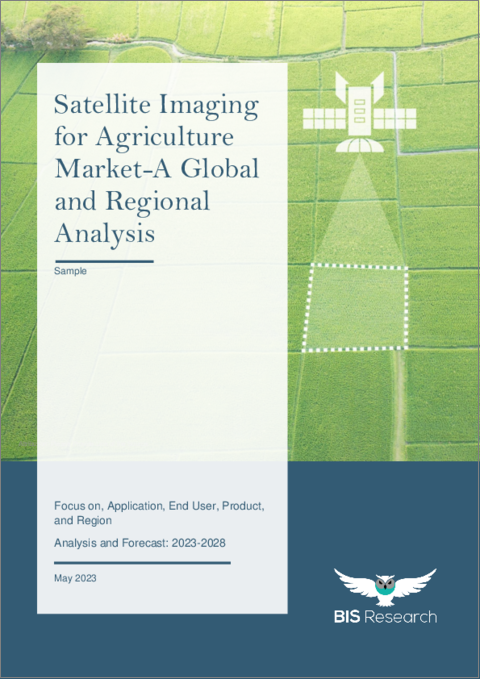 表紙：農業用衛星画像市場 - 世界および地域別分析：用途別、エンドユーザー別、製品別、地域別 - 分析と予測（2023年～2028年）