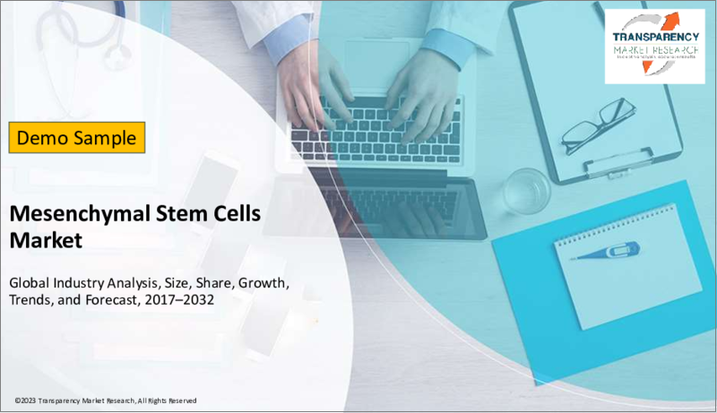 表紙：間葉系幹細胞（MSC）市場 - 世界の業界分析、規模、シェア、成長、動向、予測、2023～2031年