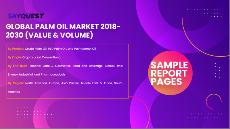 表紙：パーム油の世界市場：規模、シェア、成長分析－供給源別（有機、従来）、製品別（粗パーム油、RBDパーム油）、エンドユーザー別（パーソナルケア・化粧品、食品）－産業予測（2023年～2030年）