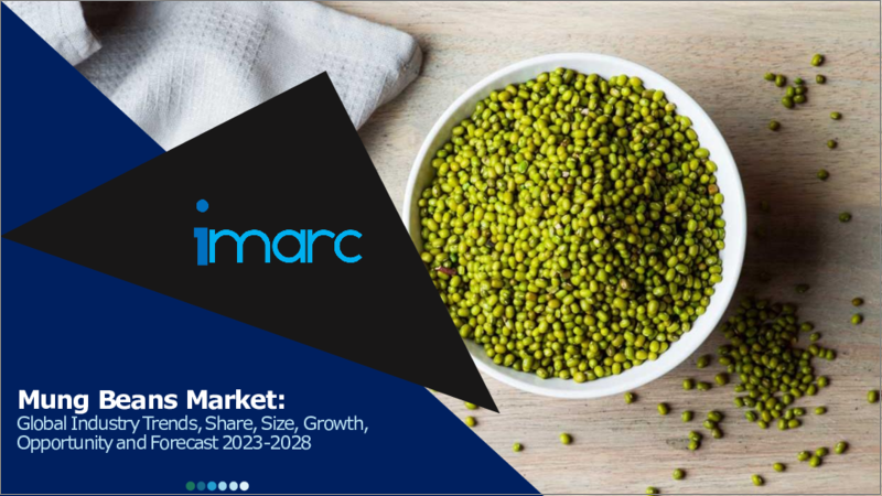 表紙：緑豆の市場：世界の産業動向、シェア、規模、成長、機会、2023-2028年予測