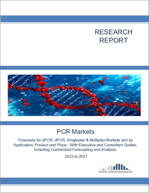 表紙：PCR市場：qPCR、dPCR、シングルプレックスとマルチプレックスの予測、用途別、製品別、場所別 - エグゼクティブおよびコンサルタントガイド（2023年～2027年）