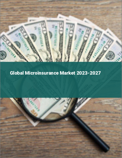 表紙：マイクロインシュランスの世界市場 2023-2027