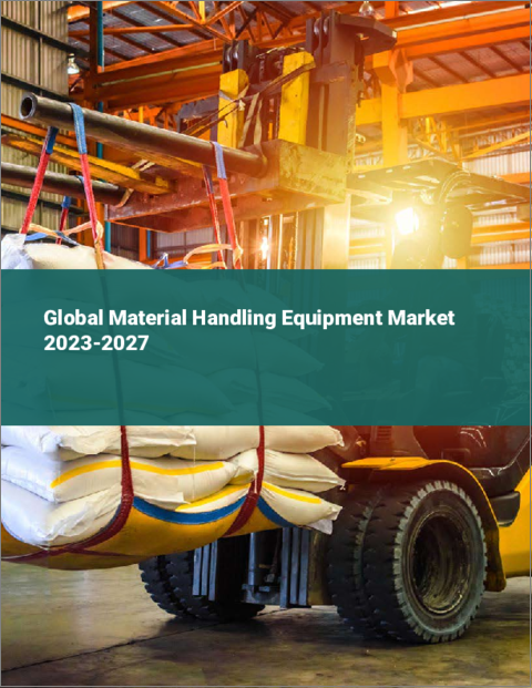表紙：マテリアルハンドリング機器の世界市場 2023-2027