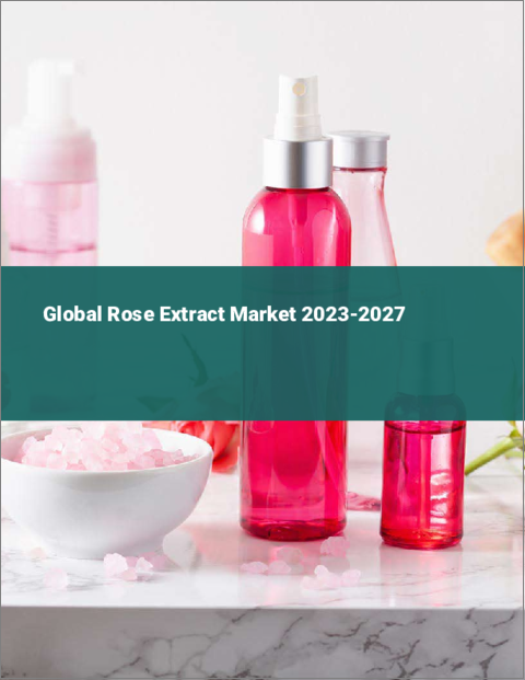 表紙：ローズエキスの世界市場 2023-2027