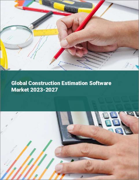表紙：建設積算ソフトウェアの世界市場 2023-2027