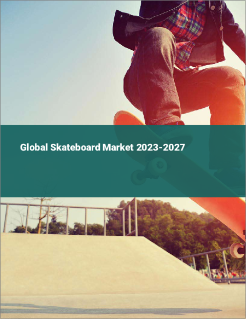 表紙：スケートボードの世界市場 2023-2027
