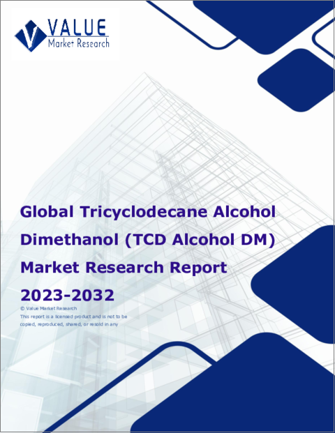 表紙：トリシクロデカンアルコールジメタノール（TCDアルコールDM）の世界市場調査レポート-産業分析、規模、シェア、成長、動向、2023～2030年予測