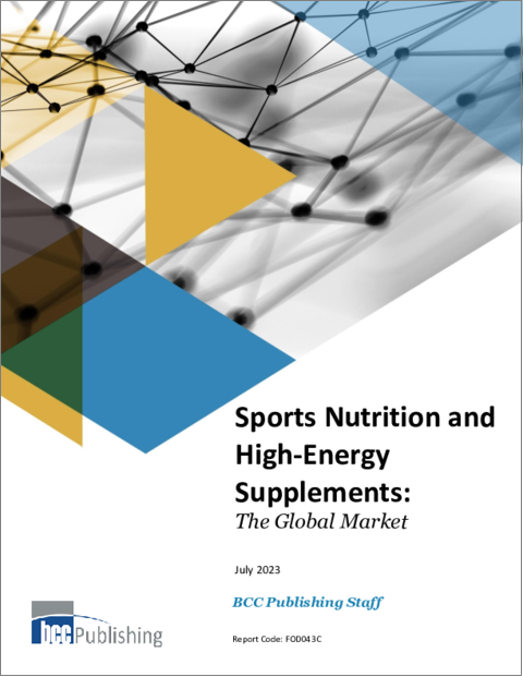 表紙：スポーツ栄養および高エネルギーサプリメント：世界市場