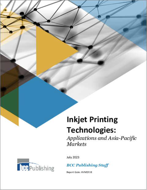 表紙：インクジェット印刷技術：各種用途・アジア太平洋市場
