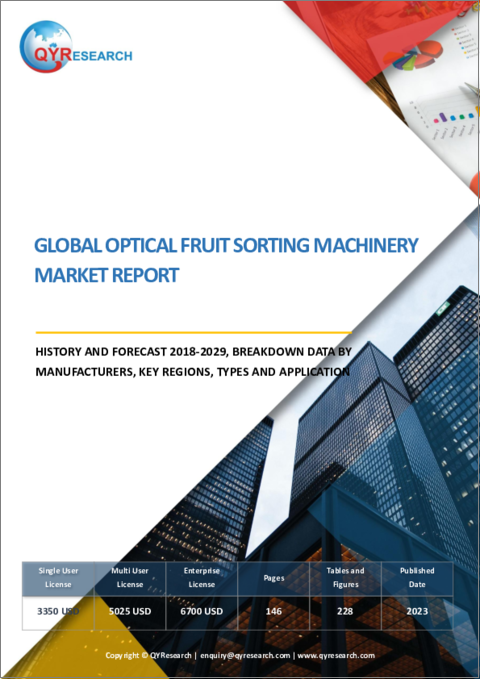表紙：光学式選果機の世界市場、実績と予測（2018年～2029年）