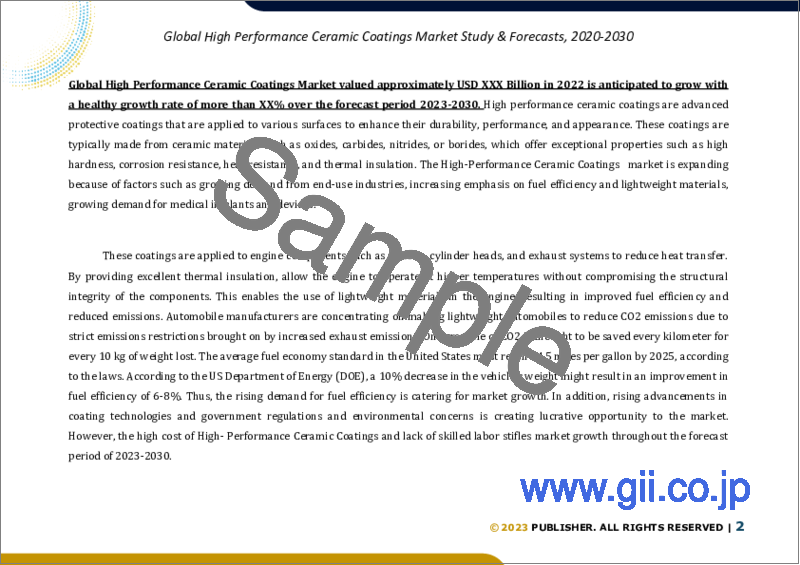 サンプル1：高性能セラミックコーティングの世界市場規模調査＆予測、技術別、エンドユーザー別、地域別分析、2023-2030年