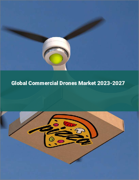 表紙：商用ドローンの世界市場 2023-2027