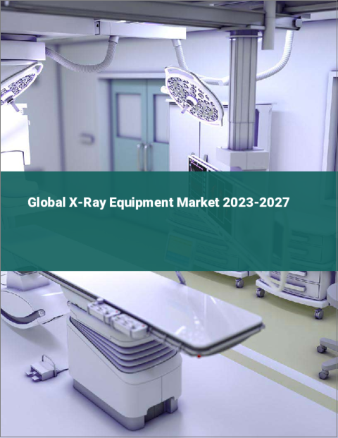 表紙：X線装置の世界市場 2023-2027