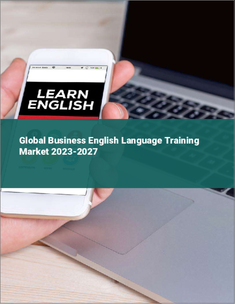 表紙：ビジネス英語トレーニングの世界市場 2023-2027