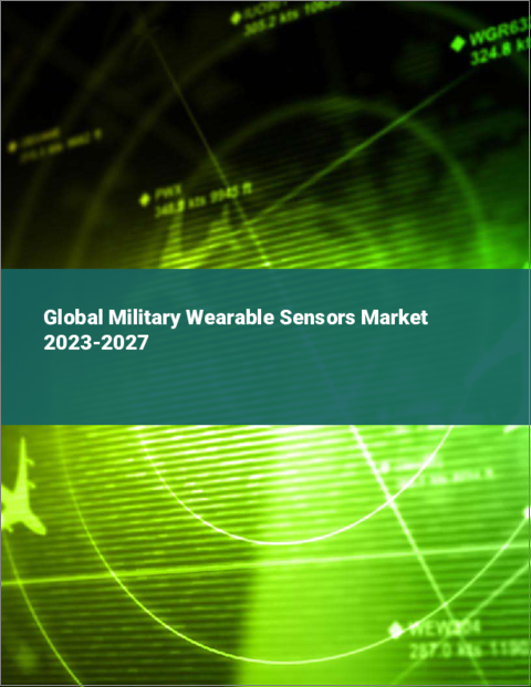 表紙：軍用ウェアラブルセンサーの世界市場 2023-2027