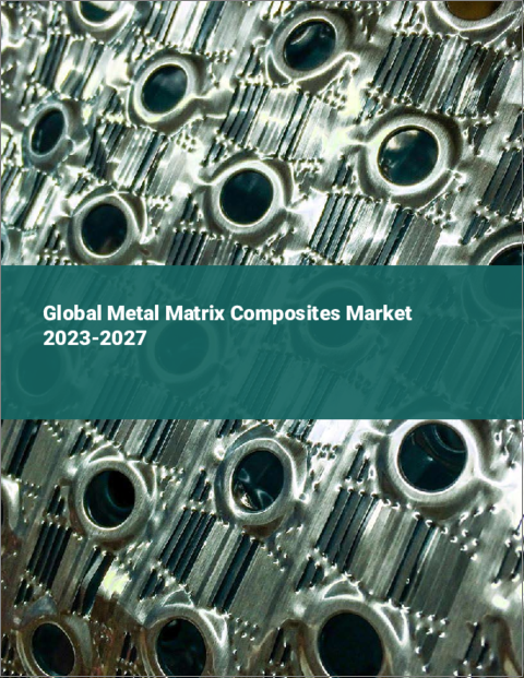 表紙：金属基複合材料の世界市場 2023-2027