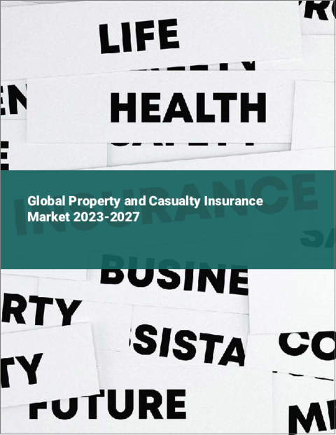 表紙：世界の損害保険市場2023-2027