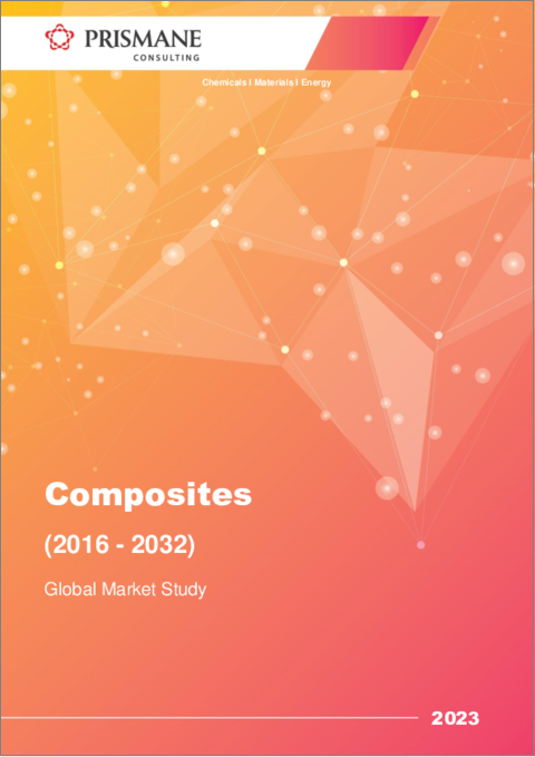 表紙：複合材料の世界市場（2016年～2032年）