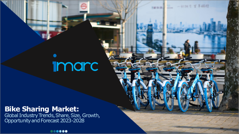 表紙：自転車シェアリング市場：世界の産業動向、シェア、規模、成長機会、2023-2028年予測