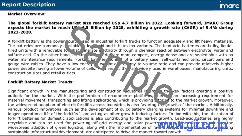 サンプル1：フォークリフト用バッテリー市場：世界の産業動向、シェア、規模、成長機会、2023-2028年予測