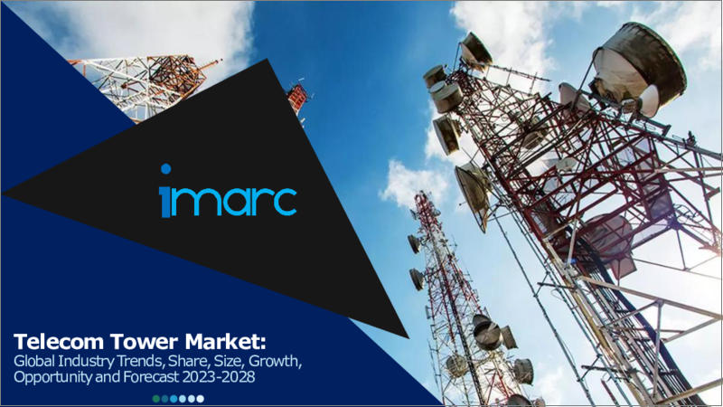 表紙：通信塔市場：世界の産業動向、シェア、規模、成長機会、2023-2028年予測