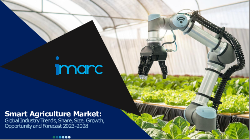 表紙：スマート農業市場：世界の産業動向、シェア、規模、成長機会、2023-2028年予測