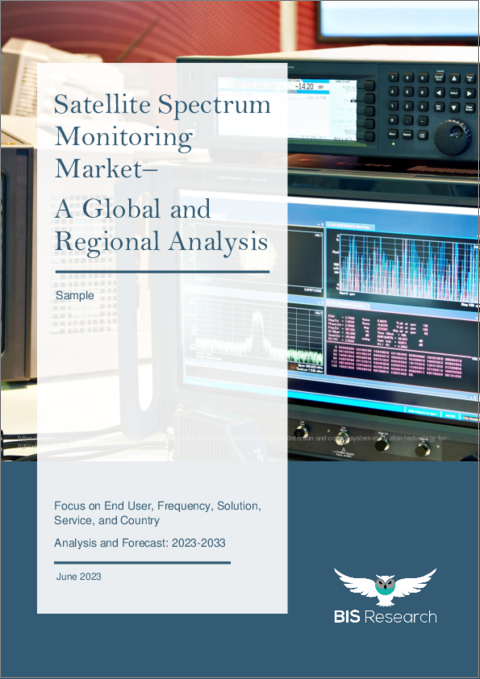表紙：衛星スペクトルモニタリング市場 - 世界および地域別分析：エンドユーザー別、周波数別、ソリューション別、サービス別、国別 - 分析と予測（2023年～2033年）