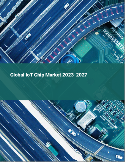 表紙：IoTチップの世界市場 2023-2027