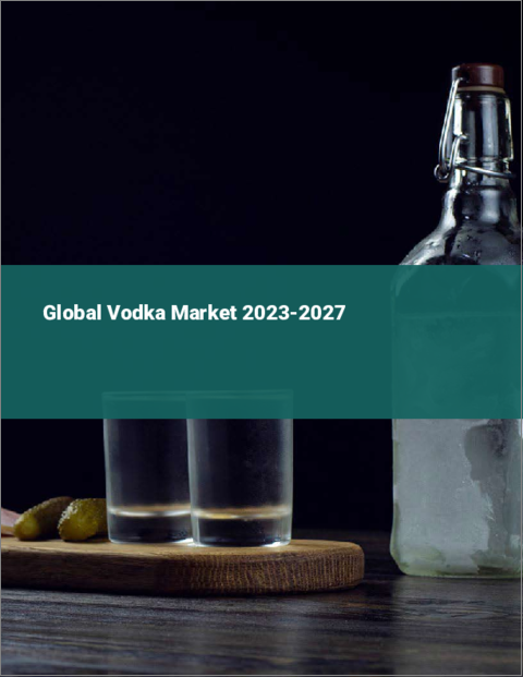 表紙：ウォッカの世界市場 2023-2027