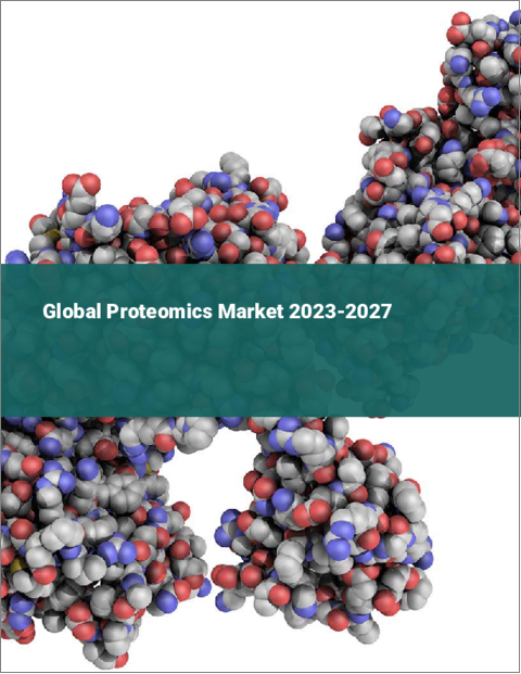表紙：プロテオミクスの世界市場 2023-2027