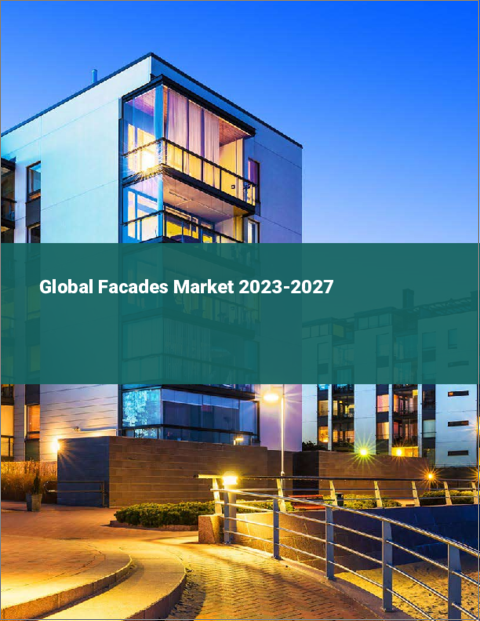 表紙：ファサードの世界市場 2023-2027