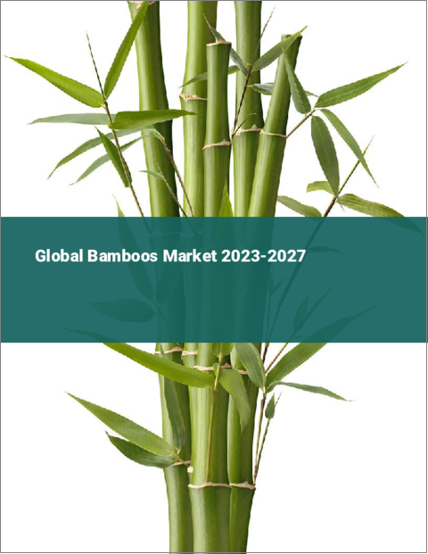 表紙：世界の竹市場