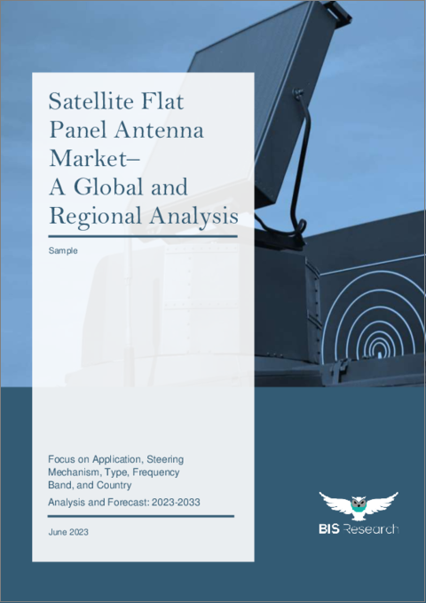 表紙：衛星フラットパネルアンテナ市場 - 世界および地域別分析：用途別、ステアリング機構別、タイプ別、周波数帯域別、国別 - 分析と予測（2023年～2033年）