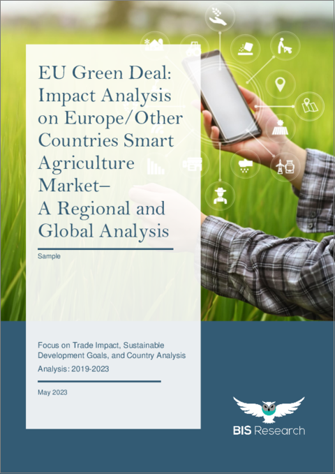 表紙：EUのグリーンディール - 欧州/他国へのスマート農業市場への影響分析 - 世界および地域別分析：貿易への影響、持続可能な開発目標、国別分析：2019年～2023年