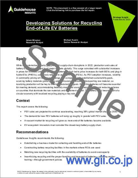 サンプル1：EV用使用済みバッテリーの再生ソリューションの開発