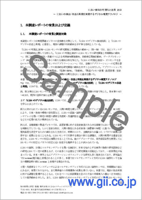 サンプル2：におい検知の可視化 2023　～ においの検出・伝送と再現を実現するデジタル嗅覚テクノロジ ～