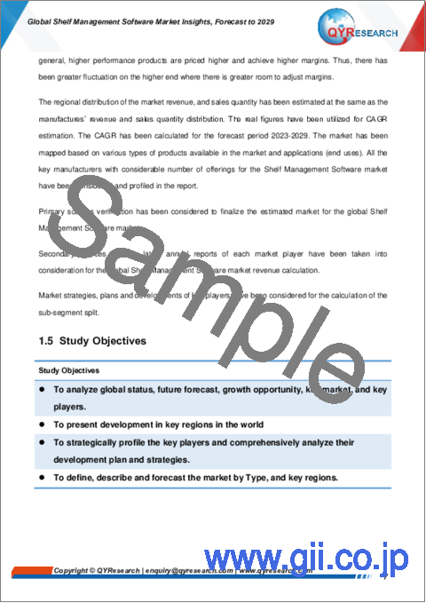 サンプル1：棚管理ソフトウェアの世界市場：～2029年