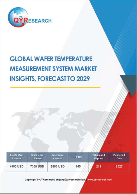 表紙：ウエハ温度測定システムの世界市場：～2029年