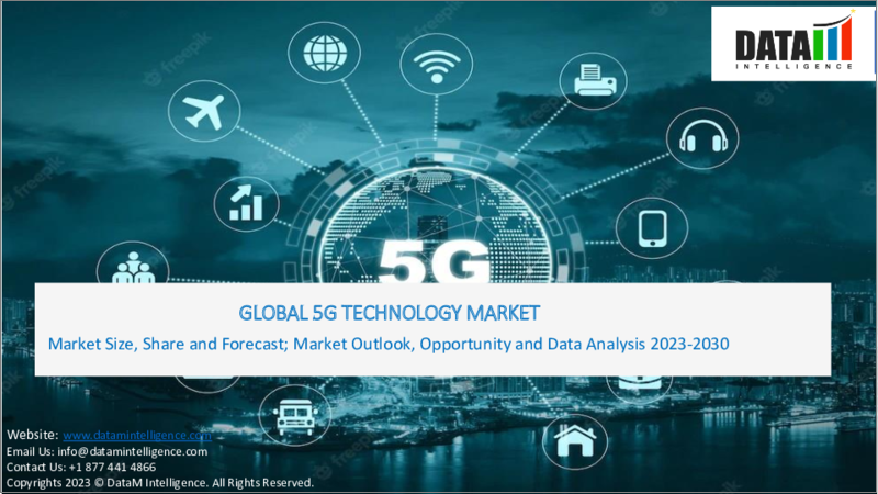 表紙：5G技術の世界市場- 2023年～2030年