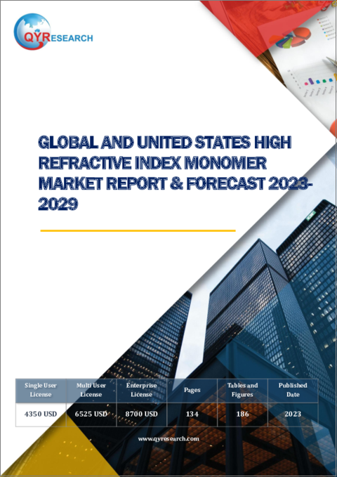 表紙：世界および米国の高屈折率モノマー市場：2023-2029年
