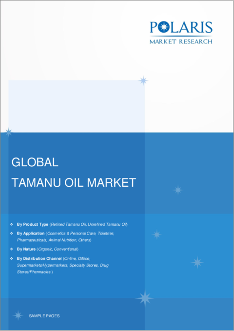 表紙：タマヌオイル市場、シェア、規模、動向、産業分析レポート、製品タイプ別（精製タマヌオイル、未精製タマヌオイル）、流通チャネル別、用途別、性質別、地域別、セグメント予測、2023年～2032年