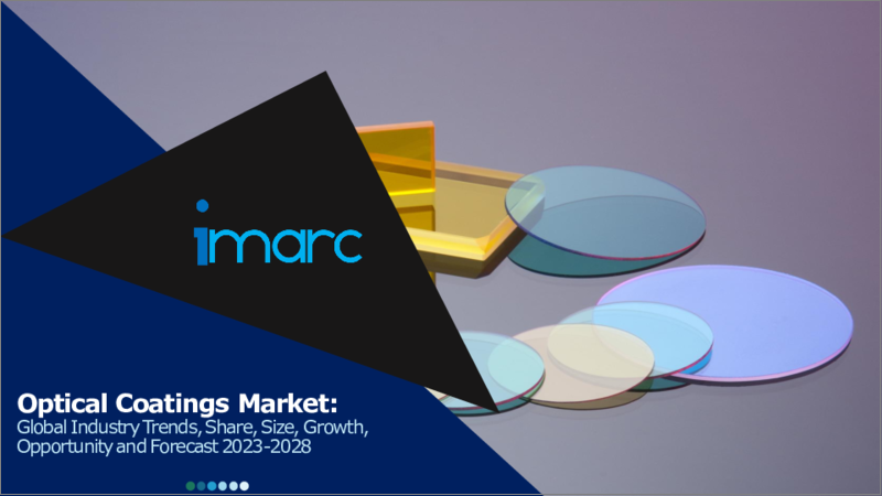 表紙：光学コーティング市場：世界の産業動向、シェア、市場規模、成長機会、2023-2028年予測