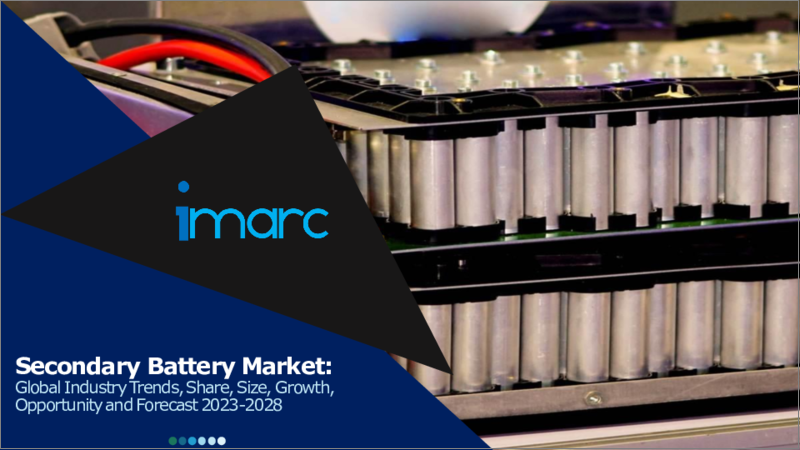 表紙：二次電池市場：世界の産業動向、シェア、規模、成長機会、2023-2028年予測
