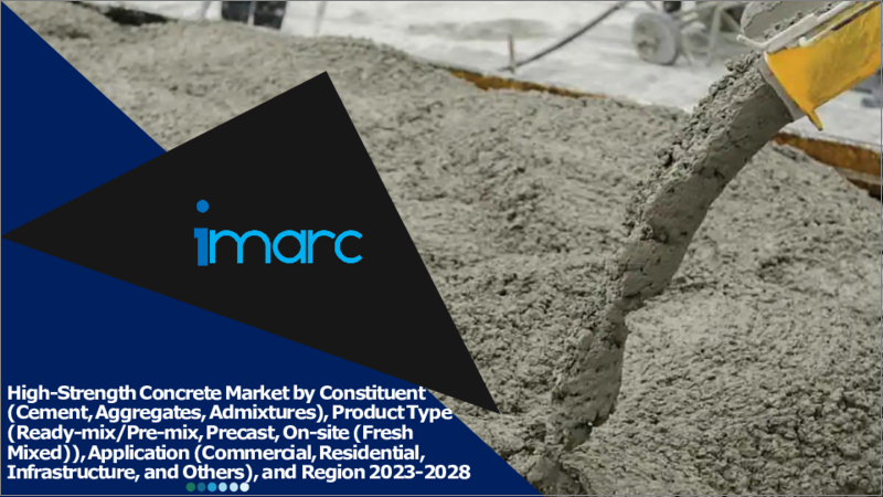 表紙：高強度コンクリート市場：成分、製品タイプ、用途、地域別2023-2028年