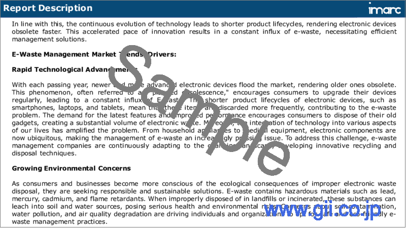 サンプル1：電子廃棄物管理市場：世界の産業動向、シェア、規模、成長機会、2023-2028年予測